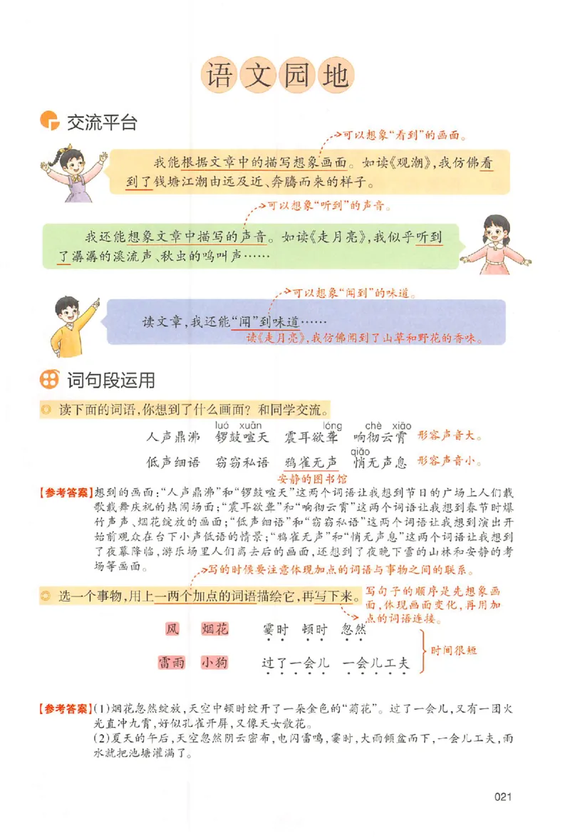 预习笔记四年级_25秋《一本预习笔记》语数外，人教，北师1-6上_25秋《一本预习笔记》语文1-6_四年级预习笔记语文