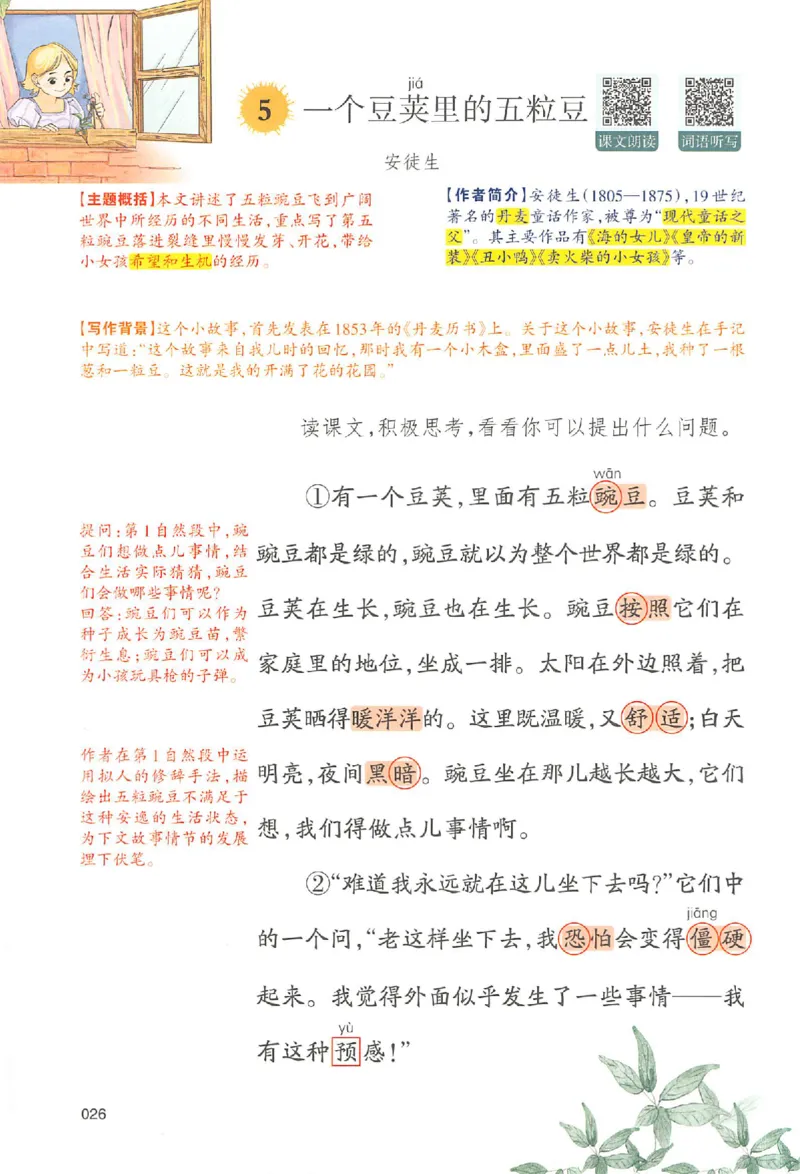 预习笔记四年级_25秋《一本预习笔记》语数外，人教，北师1-6上_25秋《一本预习笔记》语文1-6_四年级预习笔记语文