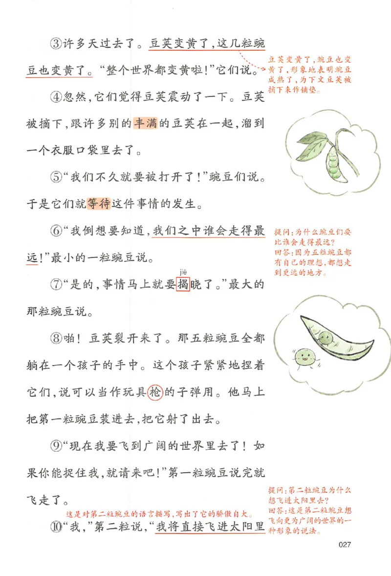 预习笔记四年级_25秋《一本预习笔记》语数外，人教，北师1-6上_25秋《一本预习笔记》语文1-6_四年级预习笔记语文