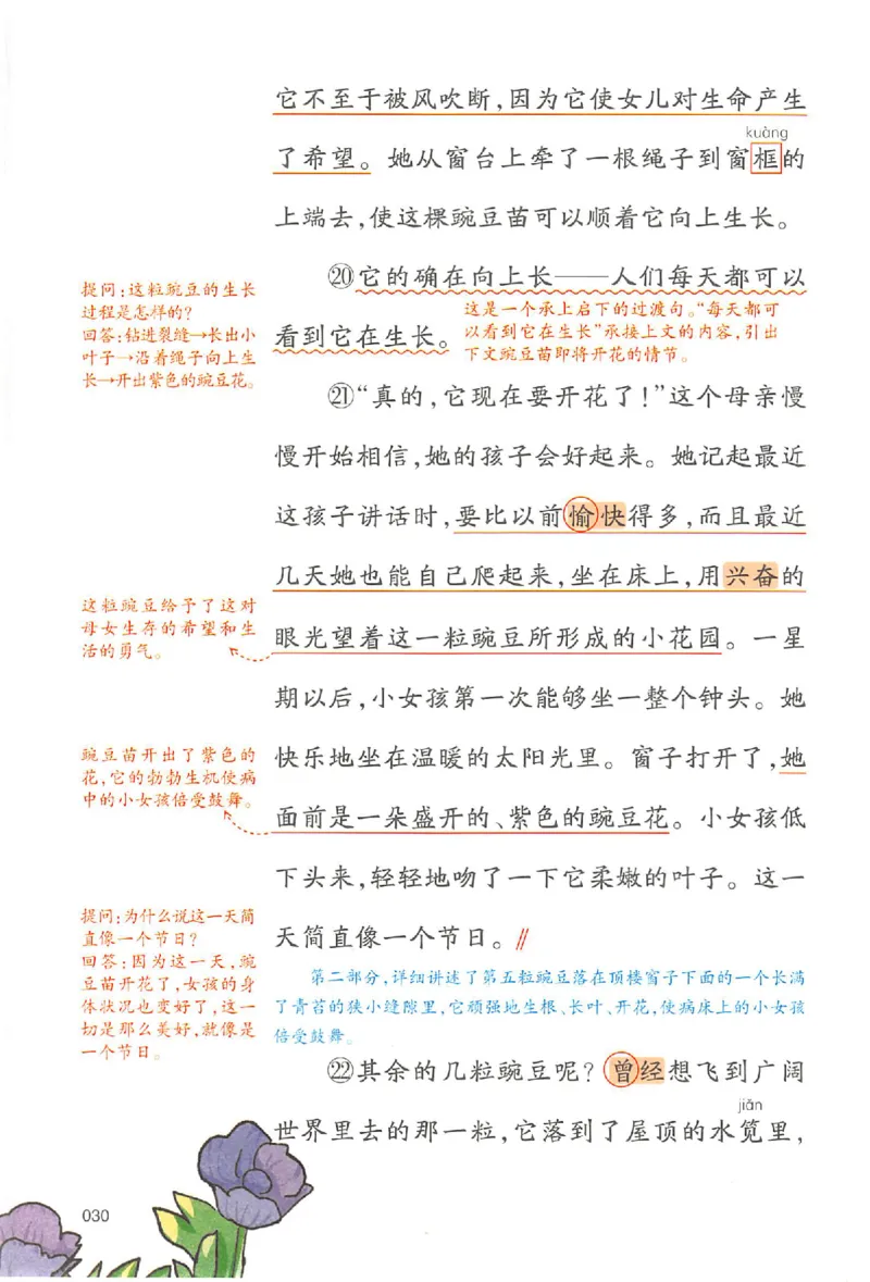 预习笔记四年级_25秋《一本预习笔记》语数外，人教，北师1-6上_25秋《一本预习笔记》语文1-6_四年级预习笔记语文