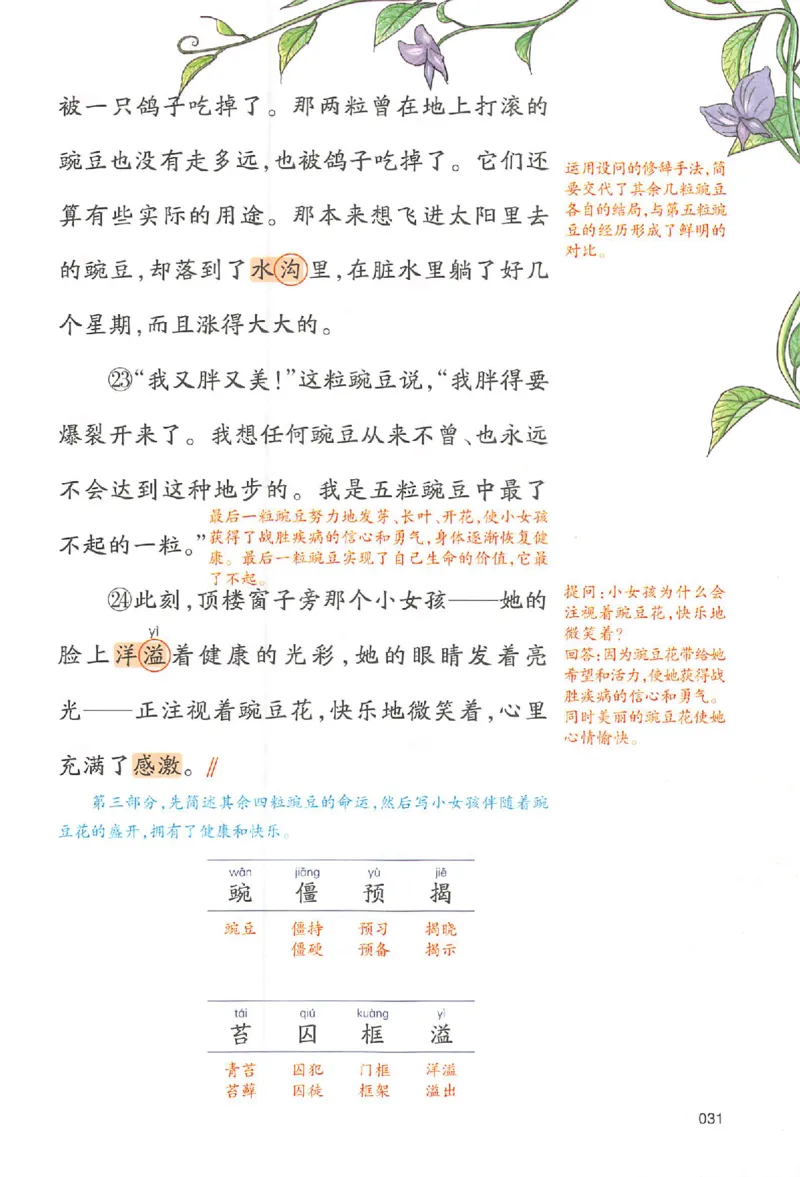 预习笔记四年级_25秋《一本预习笔记》语数外，人教，北师1-6上_25秋《一本预习笔记》语文1-6_四年级预习笔记语文