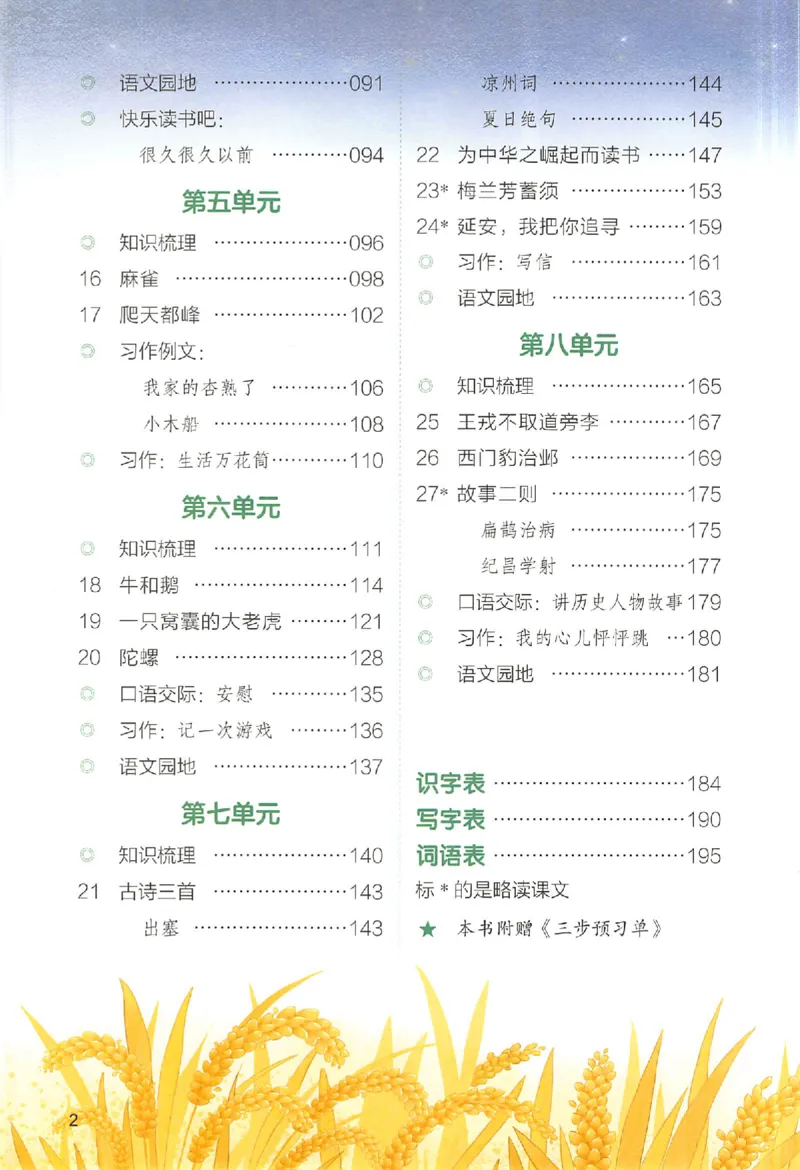 预习笔记四年级_25秋《一本预习笔记》语数外，人教，北师1-6上_25秋《一本预习笔记》语文1-6_四年级预习笔记语文