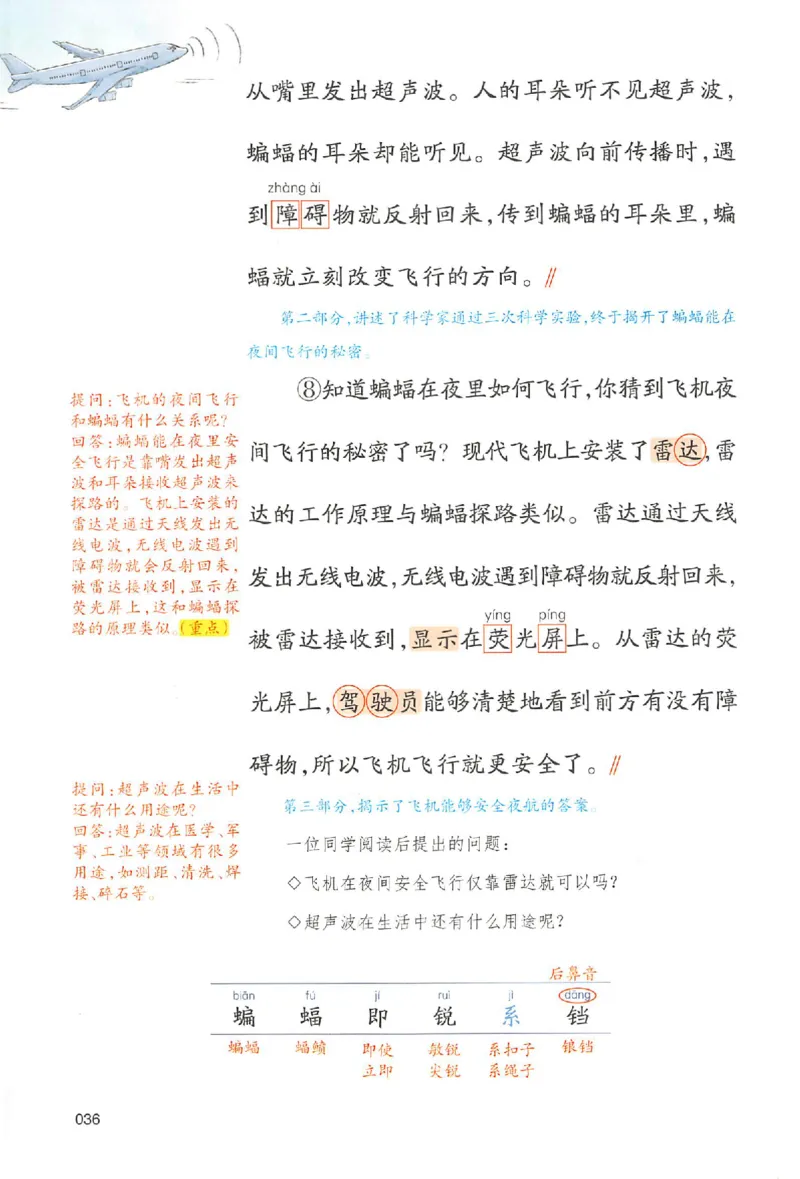 预习笔记四年级_25秋《一本预习笔记》语数外，人教，北师1-6上_25秋《一本预习笔记》语文1-6_四年级预习笔记语文