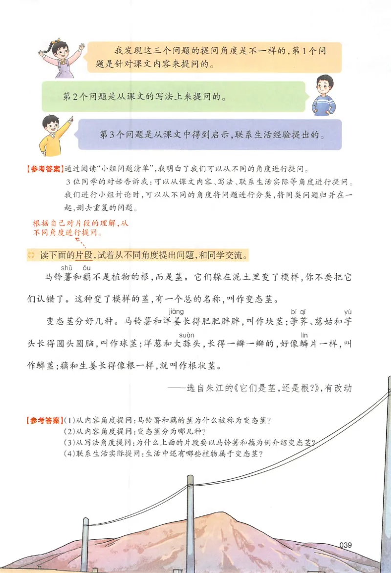 预习笔记四年级_25秋《一本预习笔记》语数外，人教，北师1-6上_25秋《一本预习笔记》语文1-6_四年级预习笔记语文