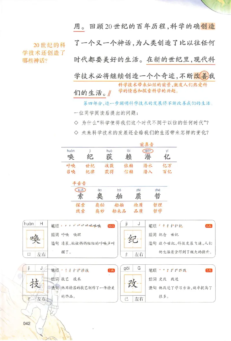 预习笔记四年级_25秋《一本预习笔记》语数外，人教，北师1-6上_25秋《一本预习笔记》语文1-6_四年级预习笔记语文