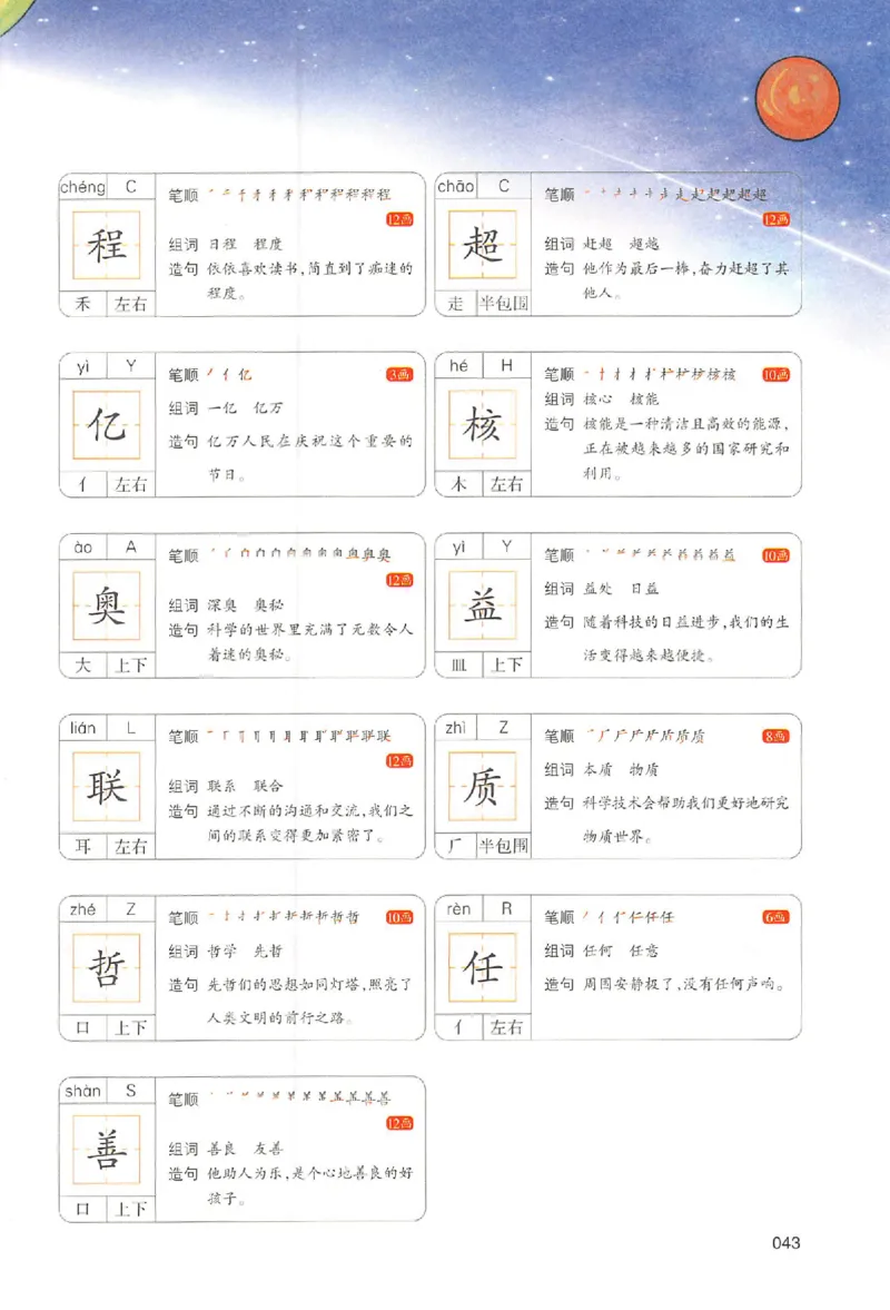 预习笔记四年级_25秋《一本预习笔记》语数外，人教，北师1-6上_25秋《一本预习笔记》语文1-6_四年级预习笔记语文