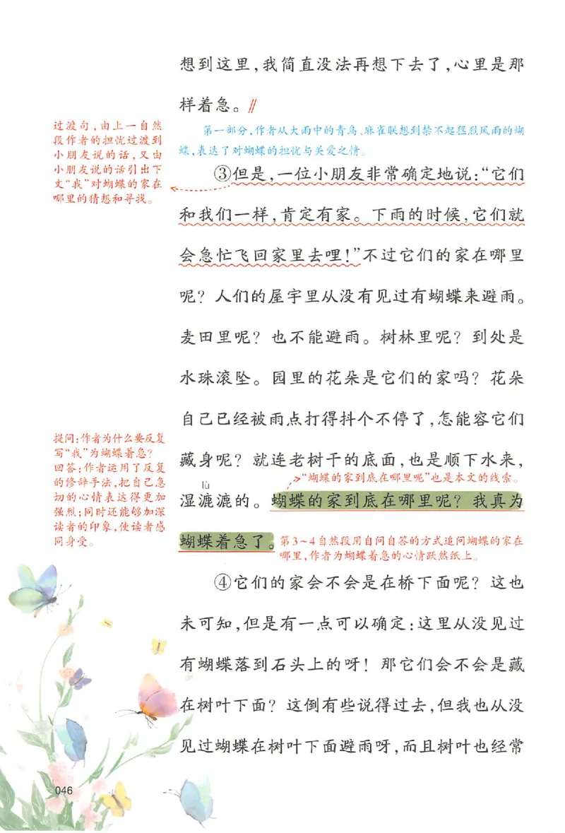 预习笔记四年级_25秋《一本预习笔记》语数外，人教，北师1-6上_25秋《一本预习笔记》语文1-6_四年级预习笔记语文
