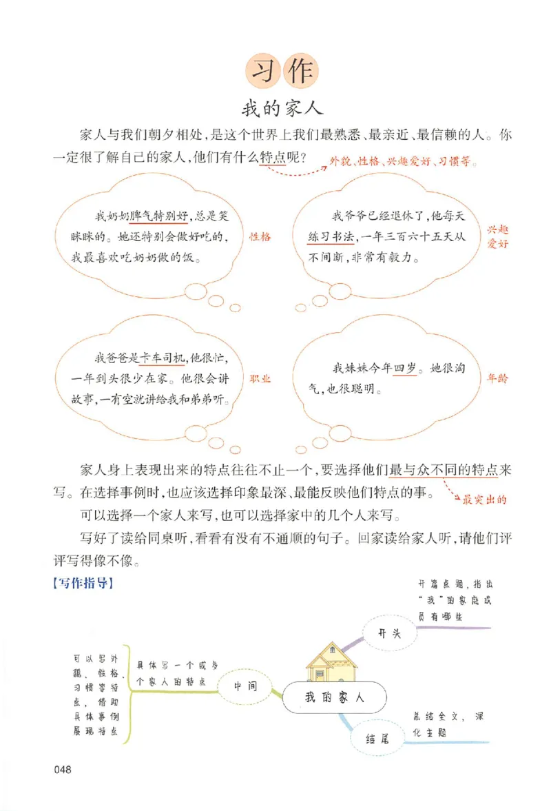 预习笔记四年级_25秋《一本预习笔记》语数外，人教，北师1-6上_25秋《一本预习笔记》语文1-6_四年级预习笔记语文