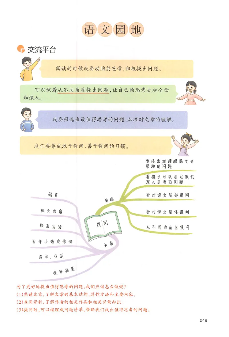 预习笔记四年级_25秋《一本预习笔记》语数外，人教，北师1-6上_25秋《一本预习笔记》语文1-6_四年级预习笔记语文
