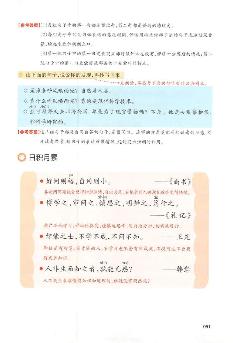 预习笔记四年级_25秋《一本预习笔记》语数外，人教，北师1-6上_25秋《一本预习笔记》语文1-6_四年级预习笔记语文