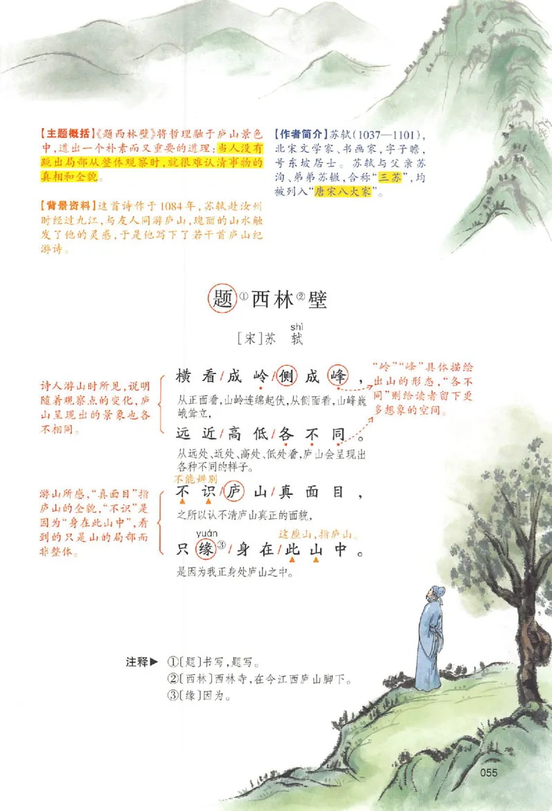 预习笔记四年级_25秋《一本预习笔记》语数外，人教，北师1-6上_25秋《一本预习笔记》语文1-6_四年级预习笔记语文
