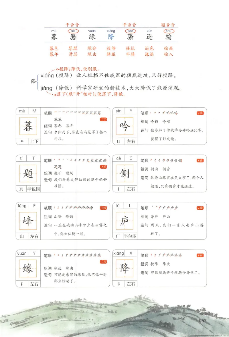 预习笔记四年级_25秋《一本预习笔记》语数外，人教，北师1-6上_25秋《一本预习笔记》语文1-6_四年级预习笔记语文