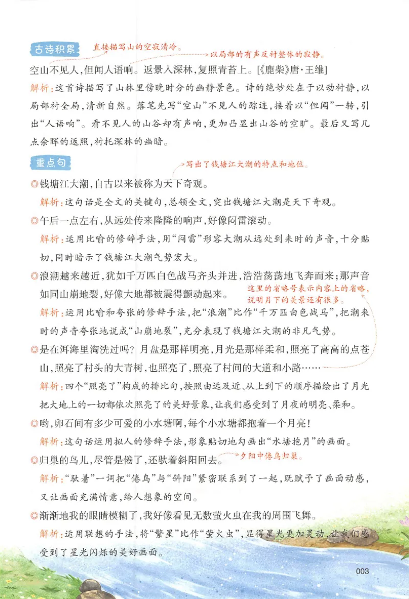 预习笔记四年级_25秋《一本预习笔记》语数外，人教，北师1-6上_25秋《一本预习笔记》语文1-6_四年级预习笔记语文