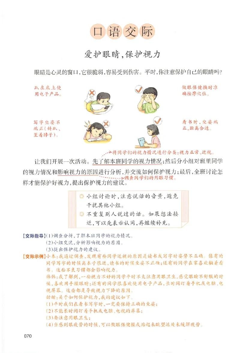 预习笔记四年级_25秋《一本预习笔记》语数外，人教，北师1-6上_25秋《一本预习笔记》语文1-6_四年级预习笔记语文