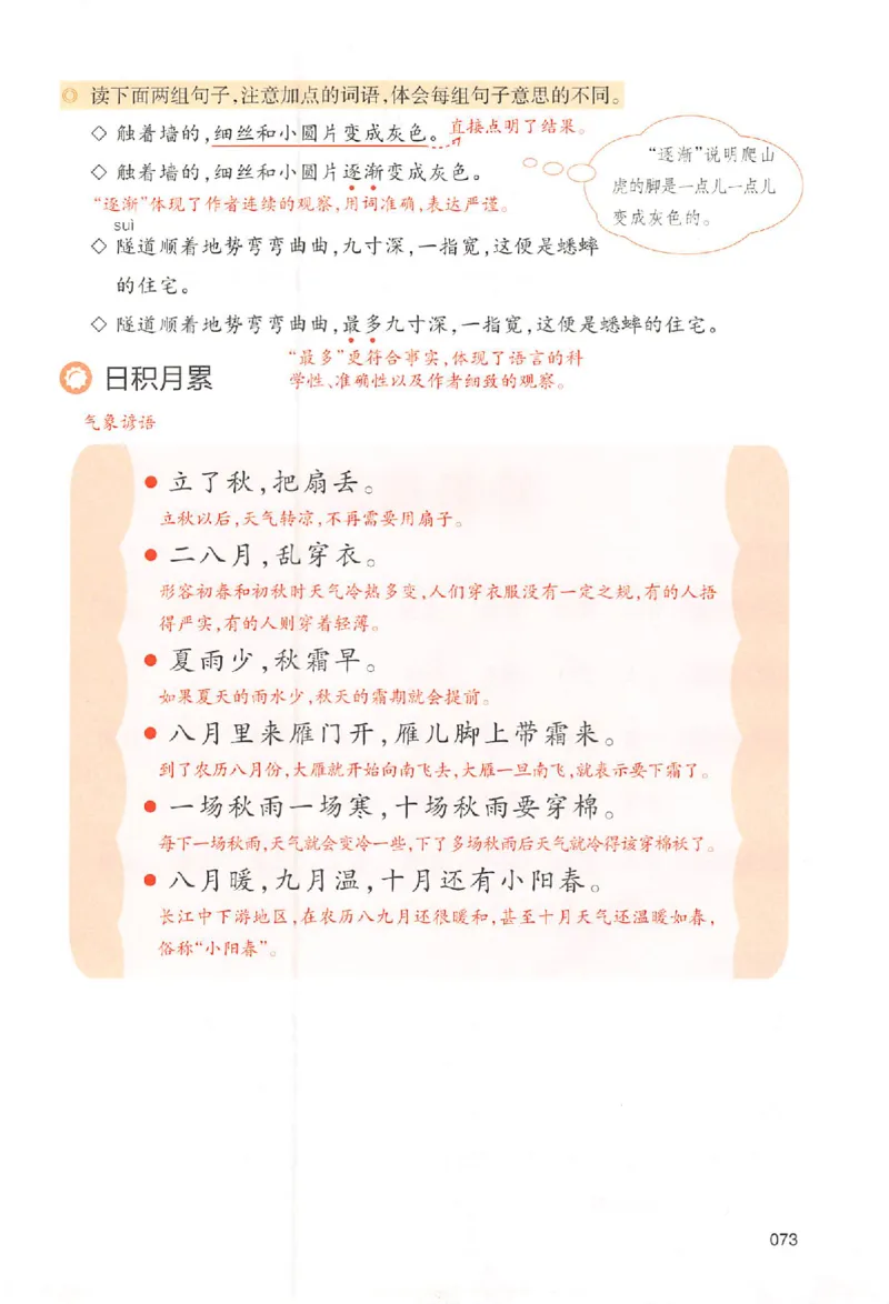 预习笔记四年级_25秋《一本预习笔记》语数外，人教，北师1-6上_25秋《一本预习笔记》语文1-6_四年级预习笔记语文