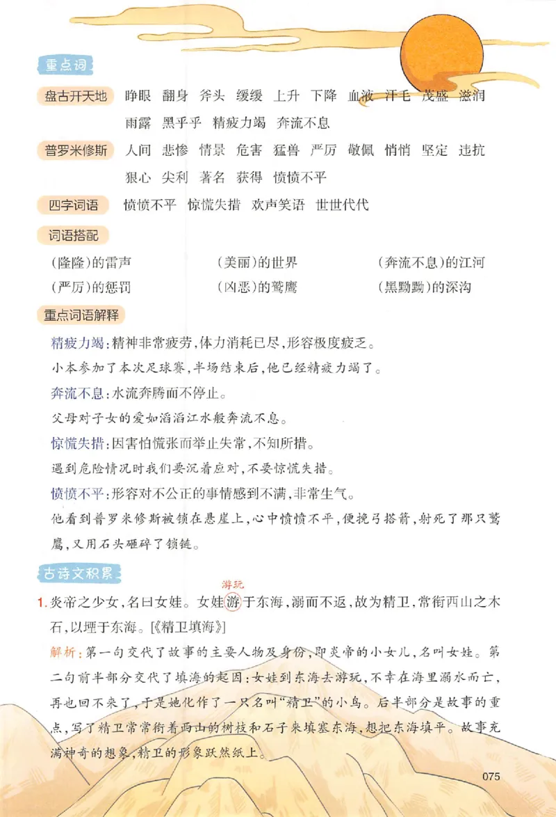 预习笔记四年级_25秋《一本预习笔记》语数外，人教，北师1-6上_25秋《一本预习笔记》语文1-6_四年级预习笔记语文