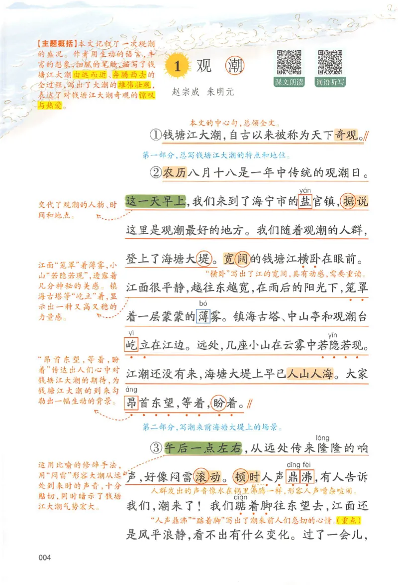 预习笔记四年级_25秋《一本预习笔记》语数外，人教，北师1-6上_25秋《一本预习笔记》语文1-6_四年级预习笔记语文
