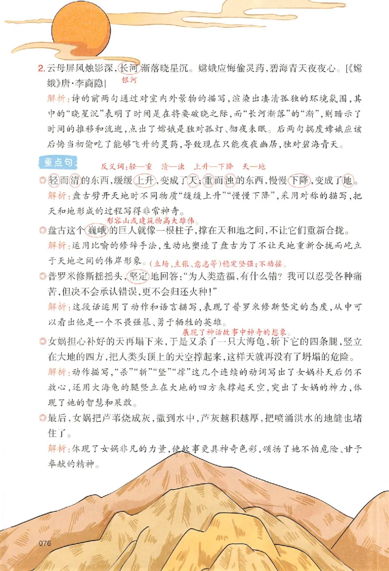 预习笔记四年级_25秋《一本预习笔记》语数外，人教，北师1-6上_25秋《一本预习笔记》语文1-6_四年级预习笔记语文