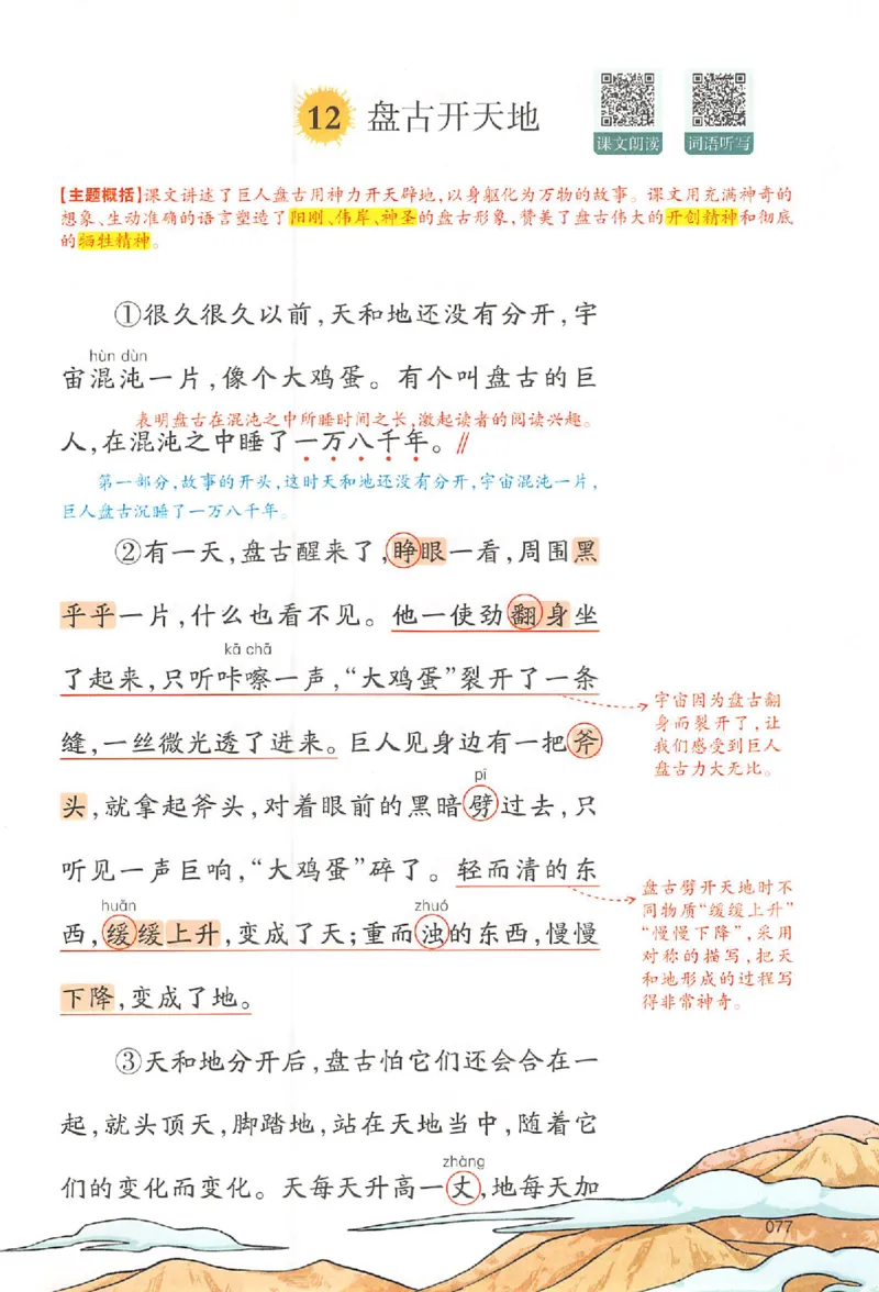 预习笔记四年级_25秋《一本预习笔记》语数外，人教，北师1-6上_25秋《一本预习笔记》语文1-6_四年级预习笔记语文