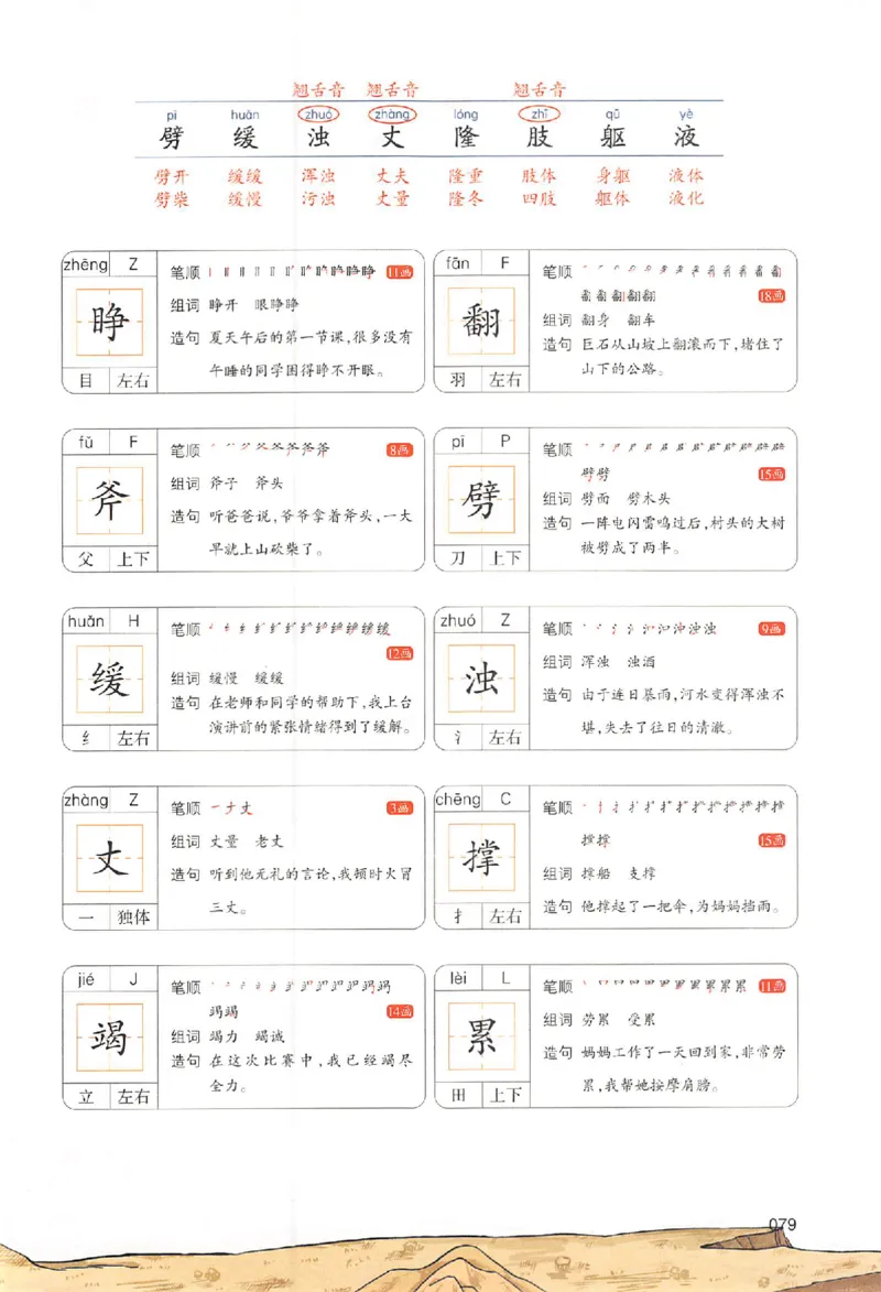 预习笔记四年级_25秋《一本预习笔记》语数外，人教，北师1-6上_25秋《一本预习笔记》语文1-6_四年级预习笔记语文