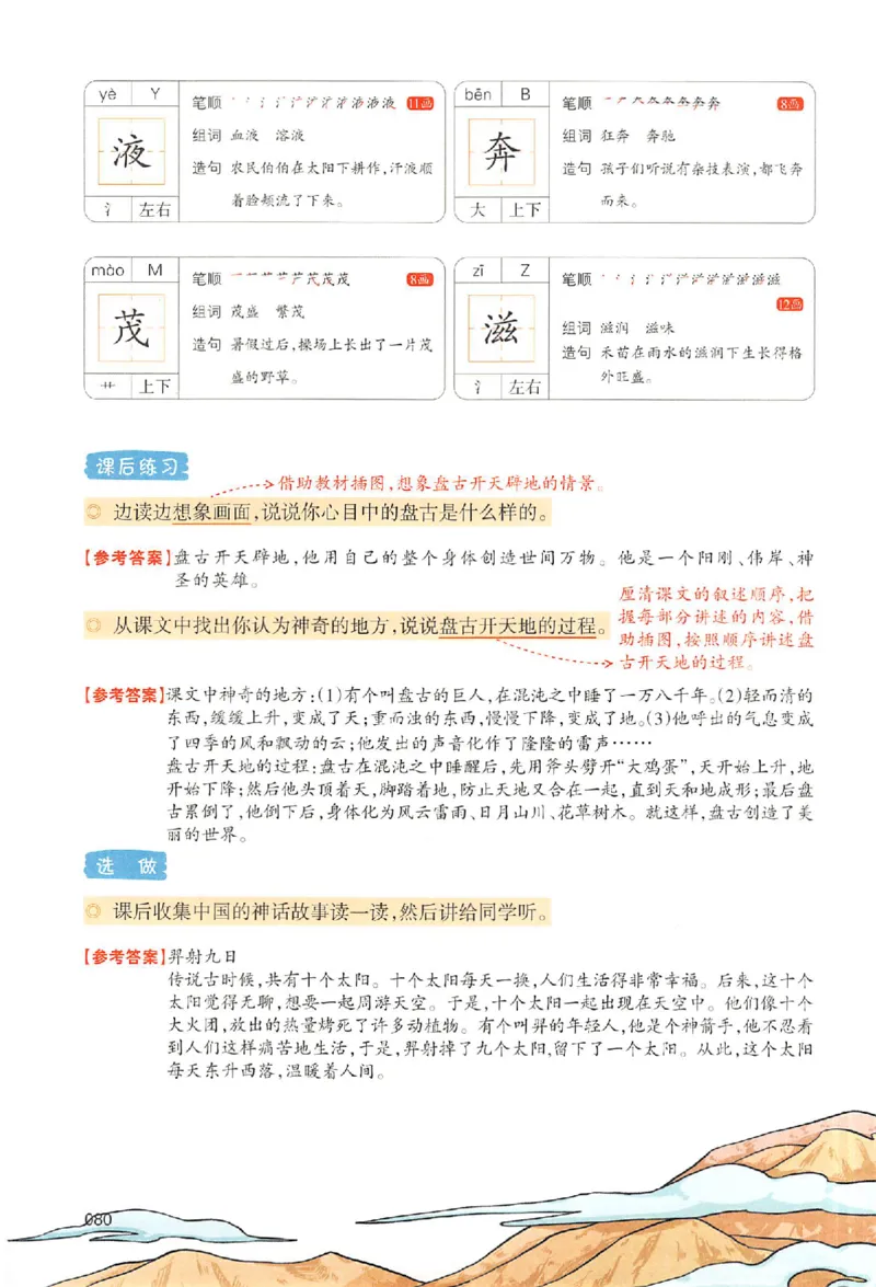 预习笔记四年级_25秋《一本预习笔记》语数外，人教，北师1-6上_25秋《一本预习笔记》语文1-6_四年级预习笔记语文