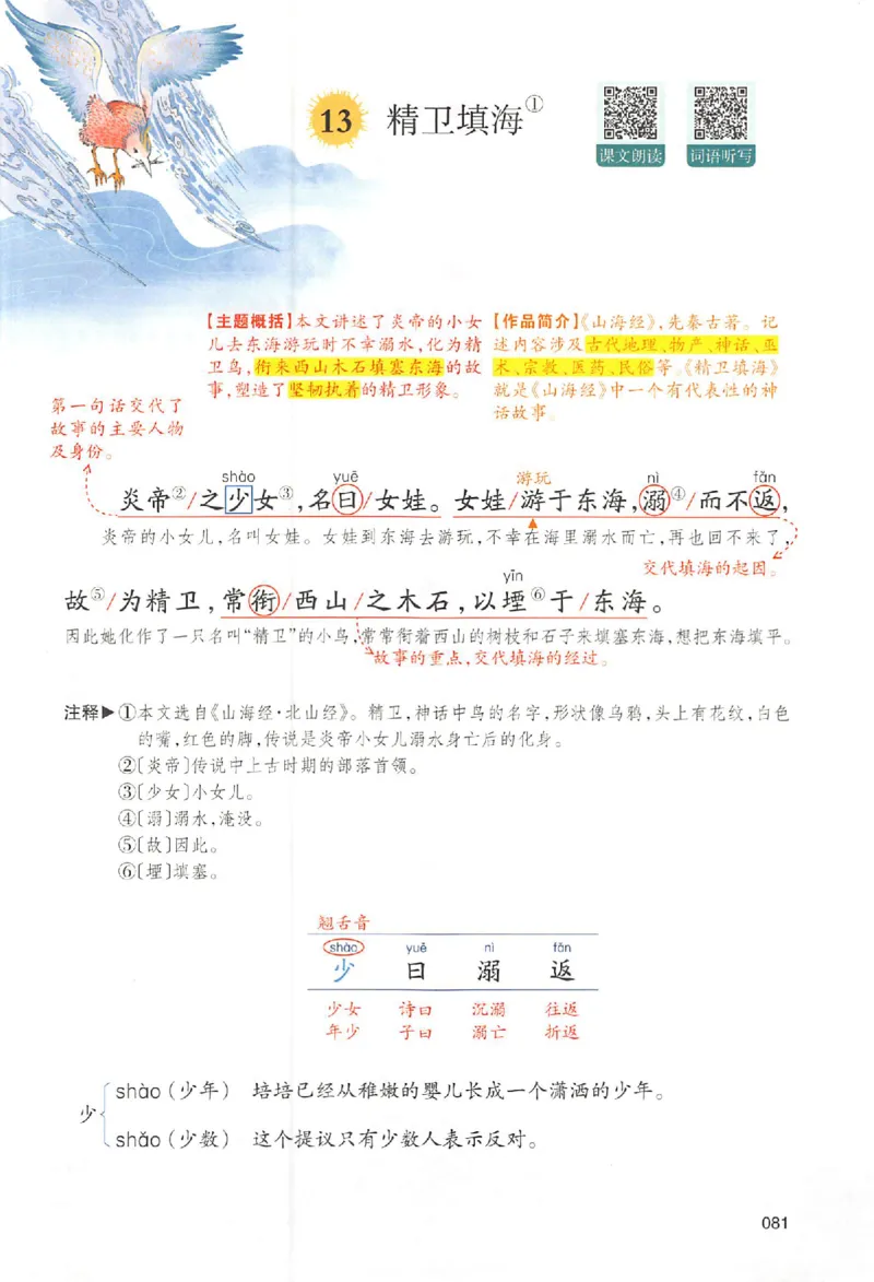 预习笔记四年级_25秋《一本预习笔记》语数外，人教，北师1-6上_25秋《一本预习笔记》语文1-6_四年级预习笔记语文