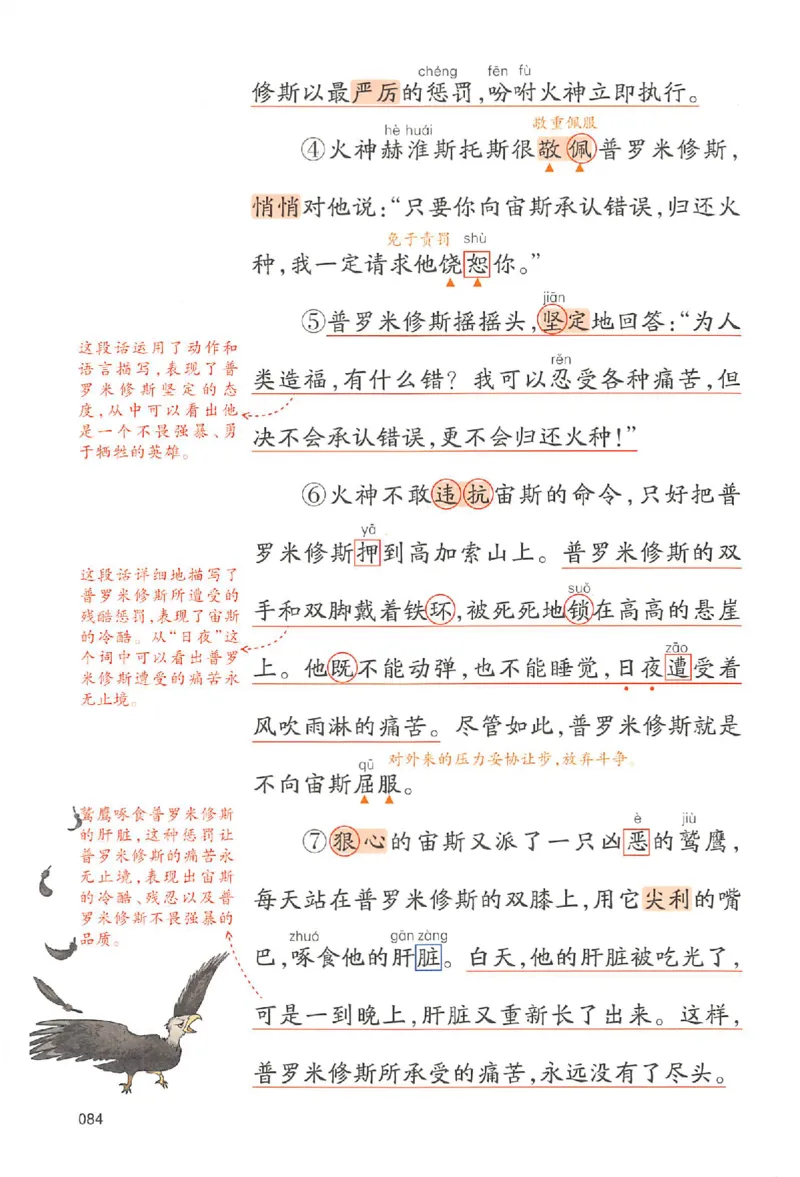 预习笔记四年级_25秋《一本预习笔记》语数外，人教，北师1-6上_25秋《一本预习笔记》语文1-6_四年级预习笔记语文