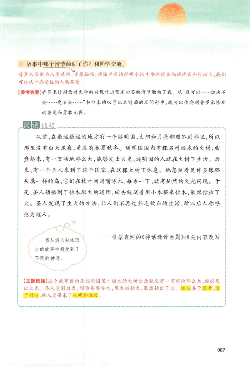 预习笔记四年级_25秋《一本预习笔记》语数外，人教，北师1-6上_25秋《一本预习笔记》语文1-6_四年级预习笔记语文