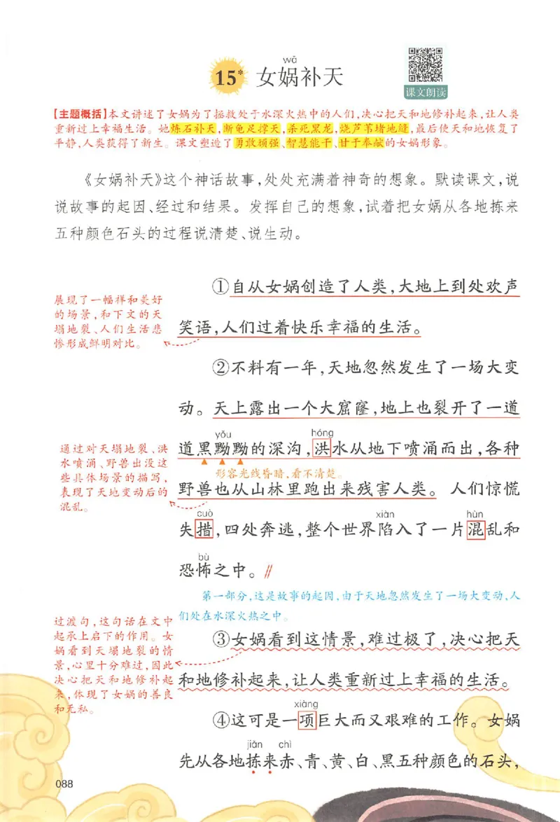 预习笔记四年级_25秋《一本预习笔记》语数外，人教，北师1-6上_25秋《一本预习笔记》语文1-6_四年级预习笔记语文