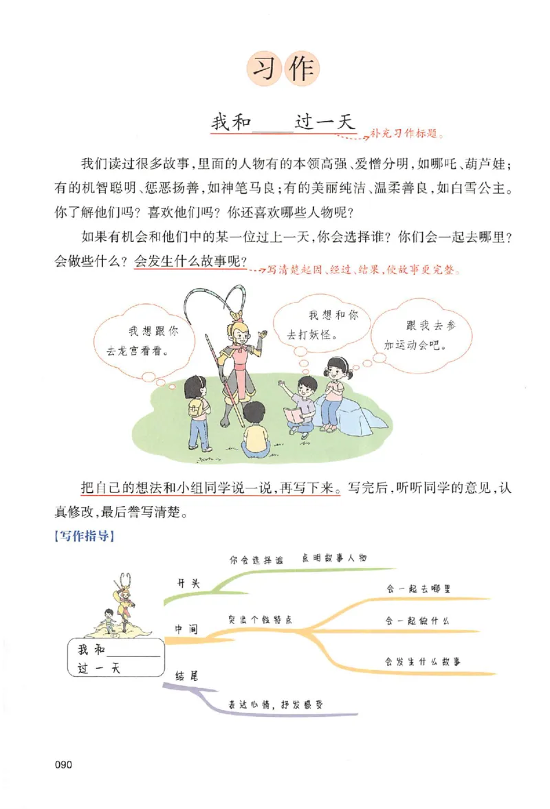 预习笔记四年级_25秋《一本预习笔记》语数外，人教，北师1-6上_25秋《一本预习笔记》语文1-6_四年级预习笔记语文