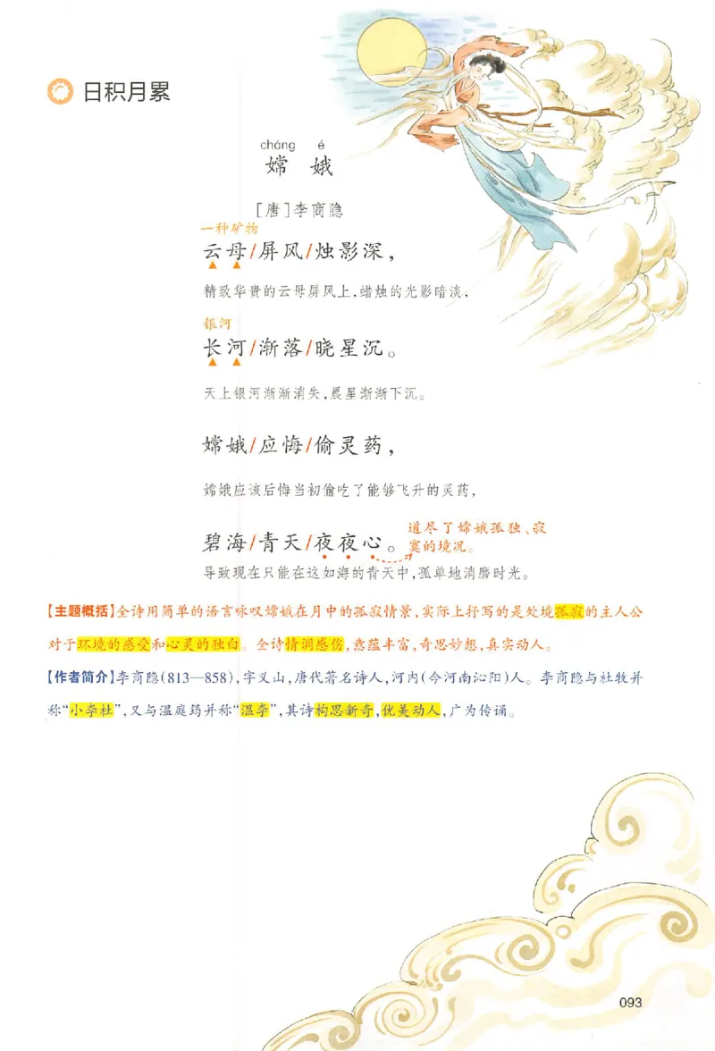 预习笔记四年级_25秋《一本预习笔记》语数外，人教，北师1-6上_25秋《一本预习笔记》语文1-6_四年级预习笔记语文