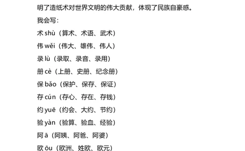 部编版语文三年级下册：语文第10课《纸的发明》主题总结和生字解读_三年级上下册资料_小学三年级学习资料-25年更新版_3-02、小学三年级语文下册