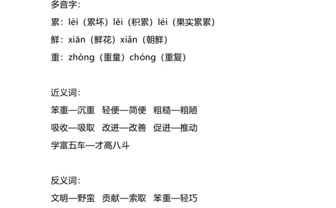 部编版语文三年级下册：语文第10课《纸的发明》主题总结和生字解读_三年级上下册资料_小学三年级学习资料-25年更新版_3-02、小学三年级语文下册