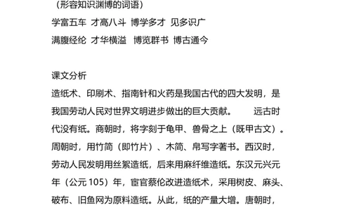 部编版语文三年级下册：语文第10课《纸的发明》主题总结和生字解读_三年级上下册资料_小学三年级学习资料-25年更新版_3-02、小学三年级语文下册