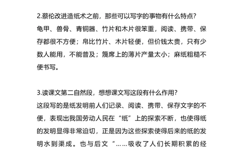 部编版语文三年级下册：语文第10课《纸的发明》主题总结和生字解读_三年级上下册资料_小学三年级学习资料-25年更新版_3-02、小学三年级语文下册