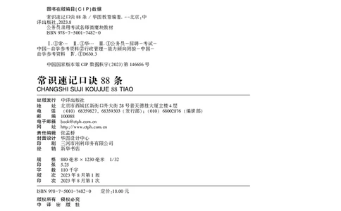 常识速记口诀88条（9.0版）_2026考公资料_（20）李梦娇_2024李梦娇常识速记口诀88条9.0版