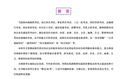 常识速记口诀88条（9.0版）_2026考公资料_（20）李梦娇_2024李梦娇常识速记口诀88条9.0版
