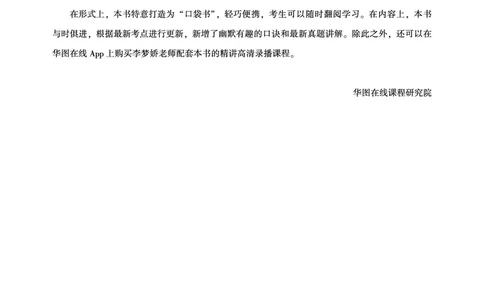 常识速记口诀88条（9.0版）_2026考公资料_（20）李梦娇_2024李梦娇常识速记口诀88条9.0版