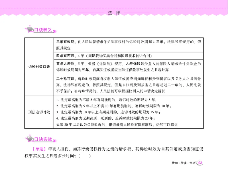常识速记口诀88条（9.0版）_2026考公资料_（20）李梦娇_2024李梦娇常识速记口诀88条9.0版