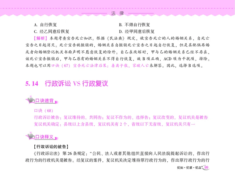 常识速记口诀88条（9.0版）_2026考公资料_（20）李梦娇_2024李梦娇常识速记口诀88条9.0版
