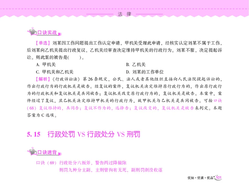 常识速记口诀88条（9.0版）_2026考公资料_（20）李梦娇_2024李梦娇常识速记口诀88条9.0版
