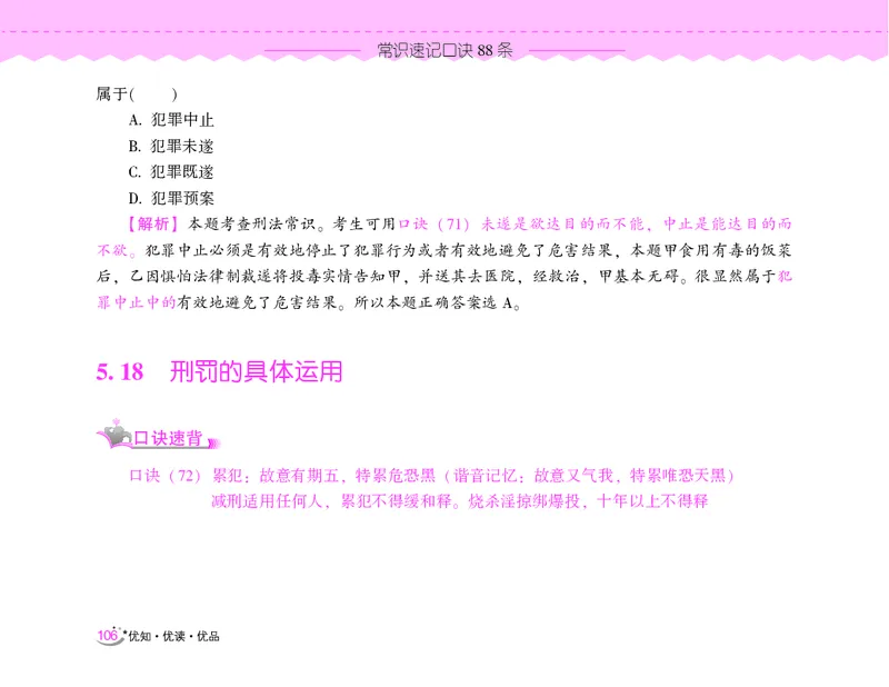 常识速记口诀88条（9.0版）_2026考公资料_（20）李梦娇_2024李梦娇常识速记口诀88条9.0版