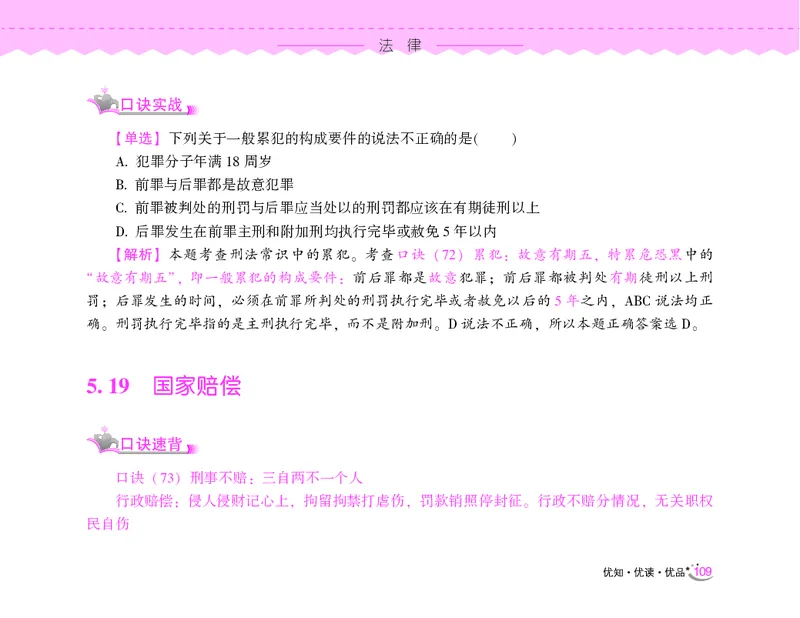 常识速记口诀88条（9.0版）_2026考公资料_（20）李梦娇_2024李梦娇常识速记口诀88条9.0版