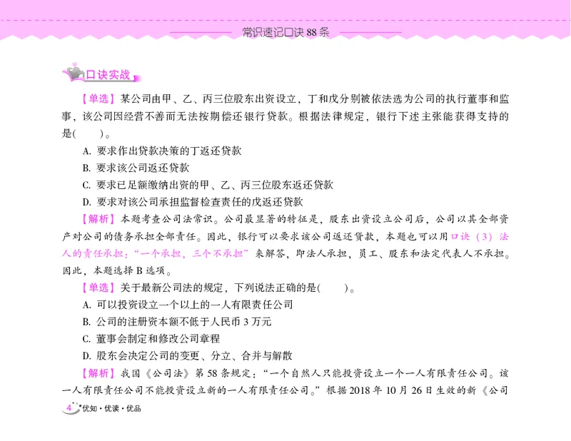常识速记口诀88条（9.0版）_2026考公资料_（20）李梦娇_2024李梦娇常识速记口诀88条9.0版