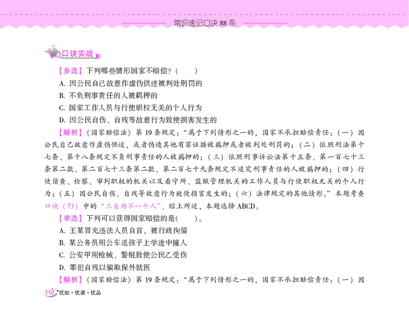 常识速记口诀88条（9.0版）_2026考公资料_（20）李梦娇_2024李梦娇常识速记口诀88条9.0版