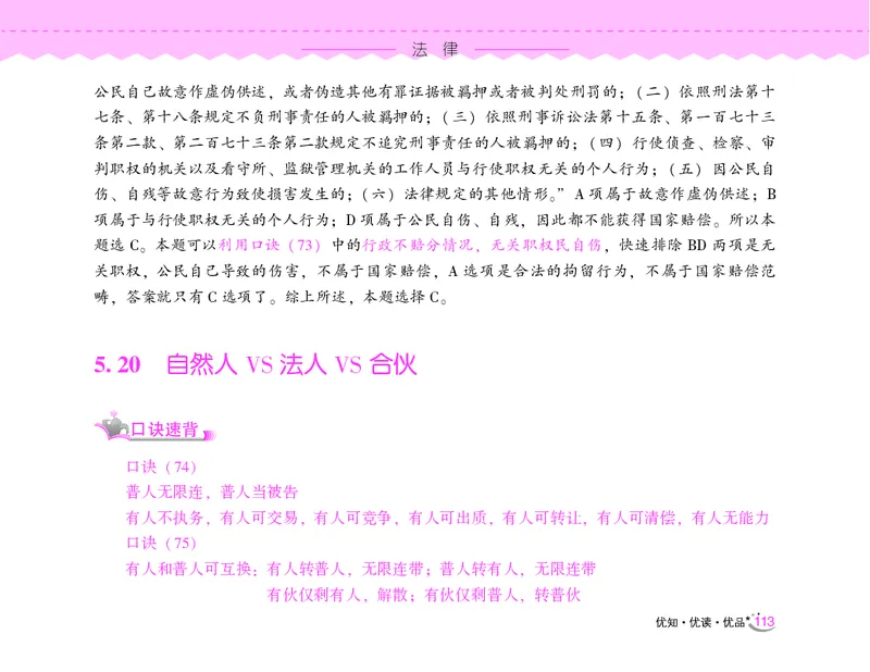常识速记口诀88条（9.0版）_2026考公资料_（20）李梦娇_2024李梦娇常识速记口诀88条9.0版