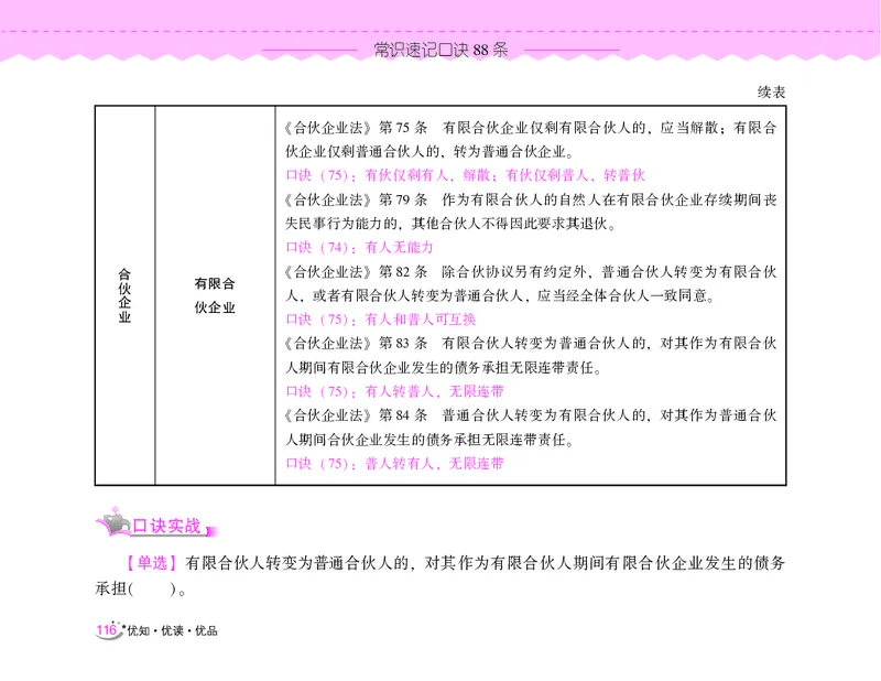 常识速记口诀88条（9.0版）_2026考公资料_（20）李梦娇_2024李梦娇常识速记口诀88条9.0版