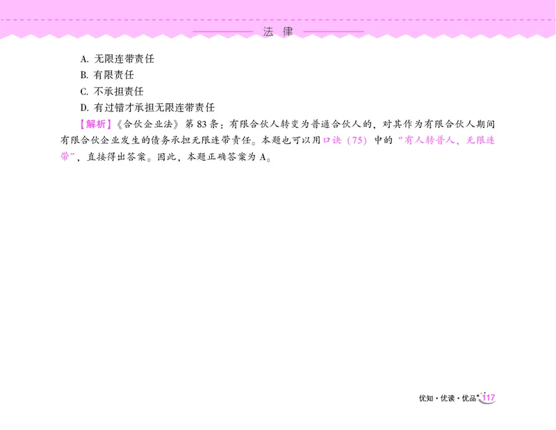 常识速记口诀88条（9.0版）_2026考公资料_（20）李梦娇_2024李梦娇常识速记口诀88条9.0版