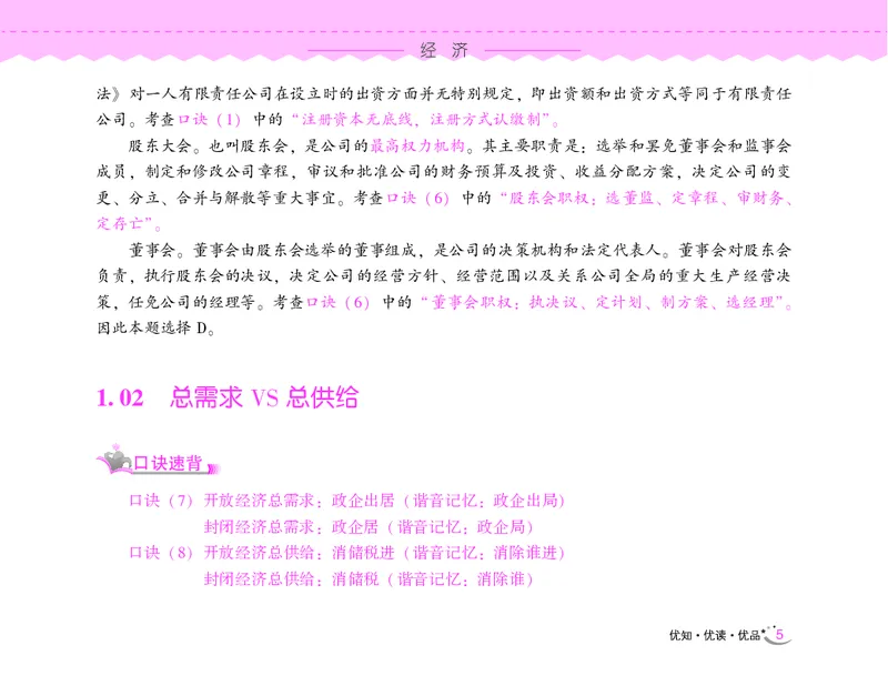 常识速记口诀88条（9.0版）_2026考公资料_（20）李梦娇_2024李梦娇常识速记口诀88条9.0版