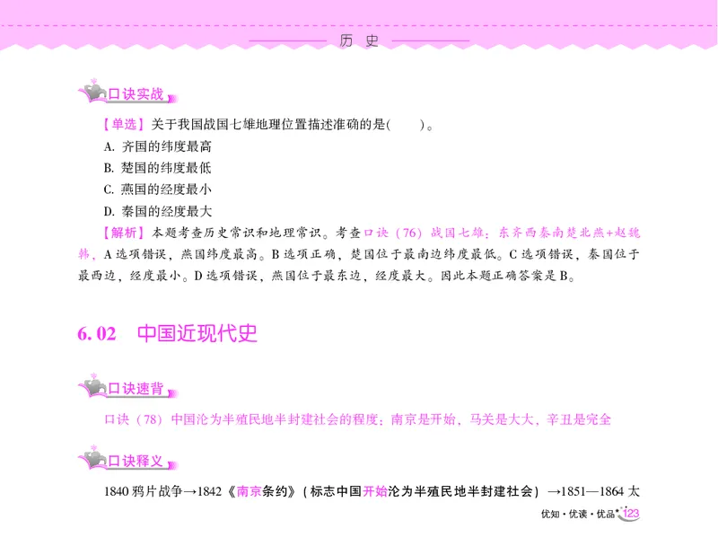 常识速记口诀88条（9.0版）_2026考公资料_（20）李梦娇_2024李梦娇常识速记口诀88条9.0版